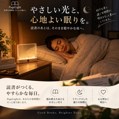 【本日限定】もう少しだけ読みたい夜に。読書ライト「PageLight」