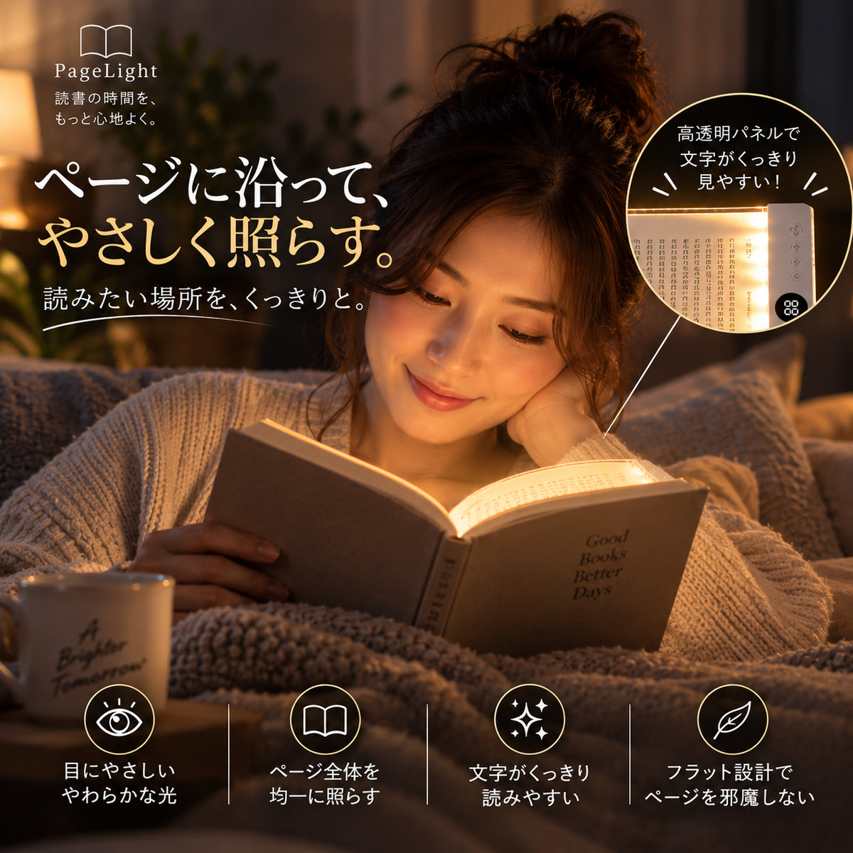 【本日限定】もう少しだけ読みたい夜に。読書ライト「PageLight」
