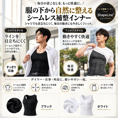 ShapeLine™ | シームレス補整インナー