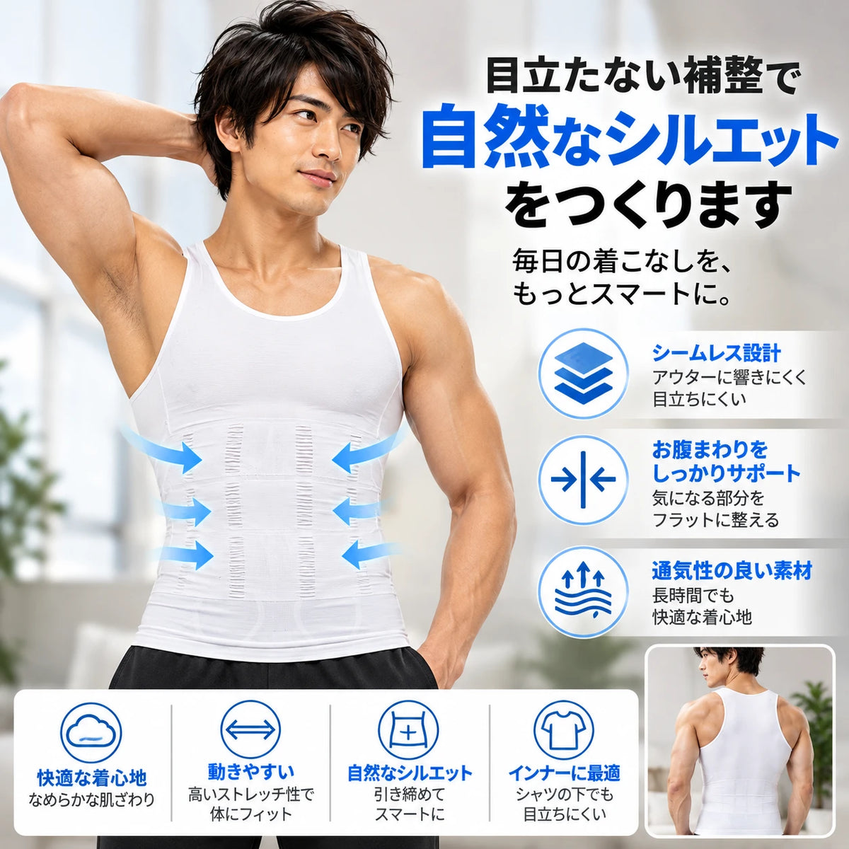 ShapeLine™ | シームレス補整インナー