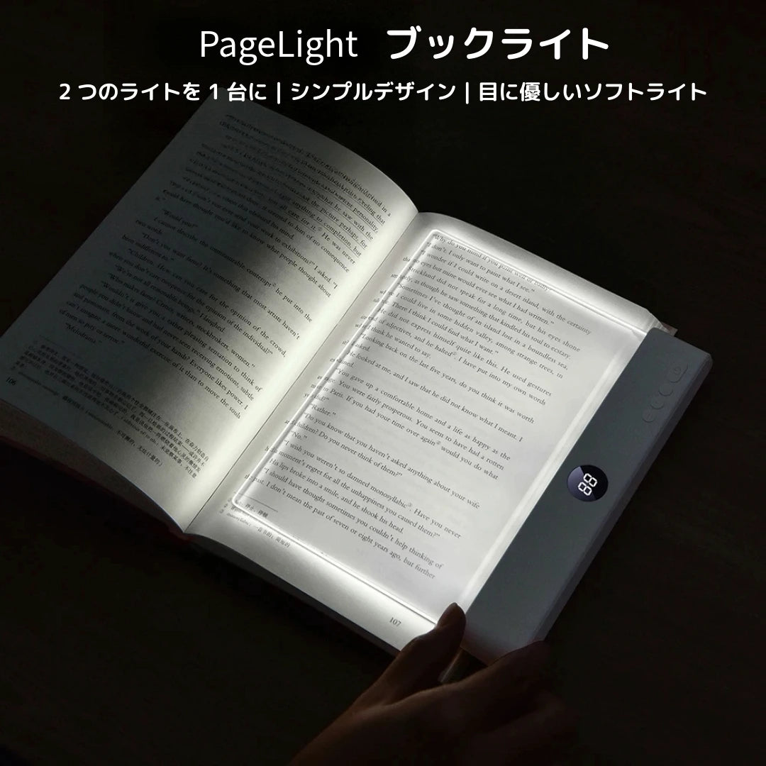【本日限定】もう少しだけ読みたい夜に。読書ライト「PageLight」