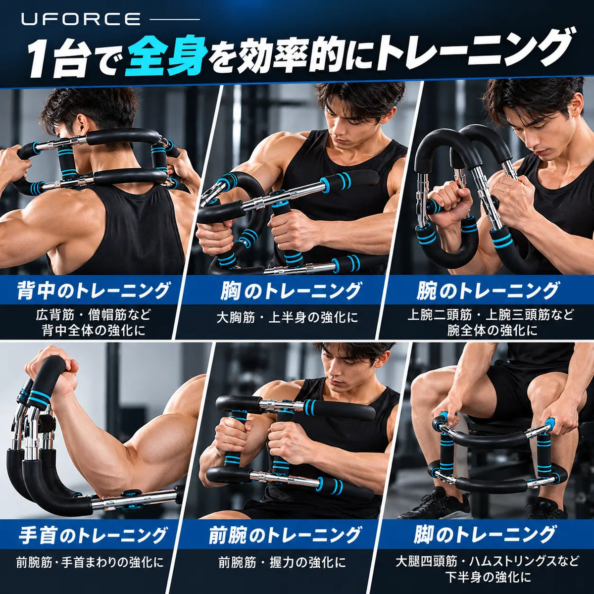 U-force ポータブル筋トレマシン｜自宅で手軽に胸・腕・肩をトレーニング